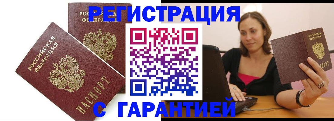 временная регистрация недорого в Шилке
