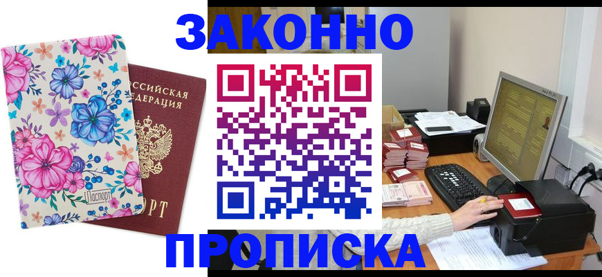 прописка регистрация в Шилке