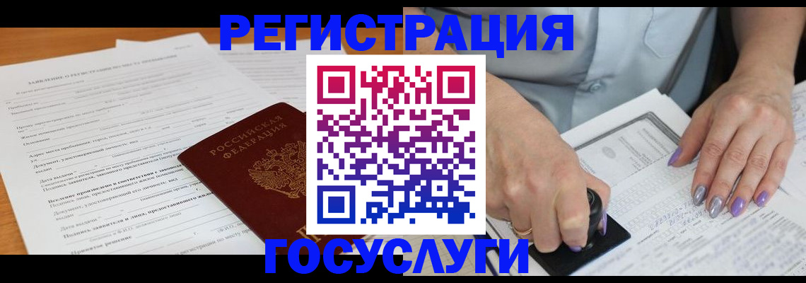 временная регистрация адрес в Шилке