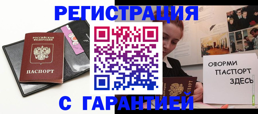временная регистрация купить в Шилке
